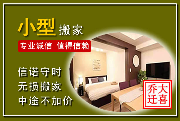 江南小型搬家