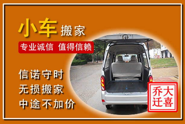 江南个人搬家