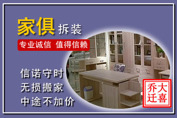 江南家俱拆装搬运